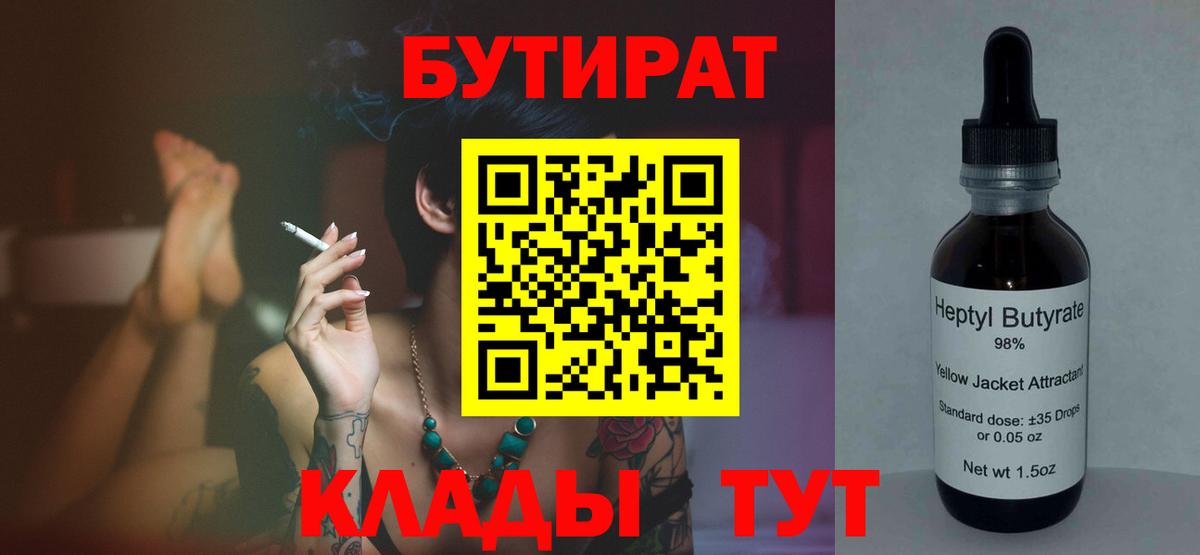 БУТИРАТ BDO  Вход с VPN  Сургут 