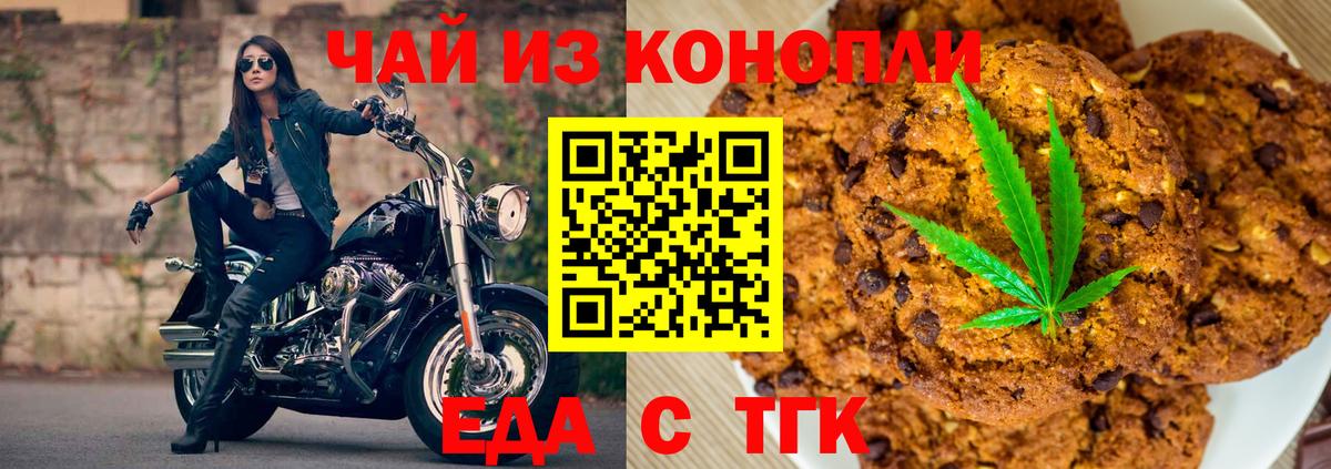 Печенье с ТГК конопля  Вход с VPN  Сургут 