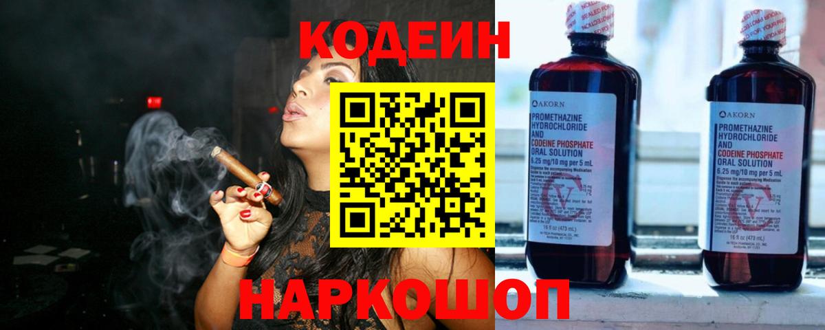 Кодеин Purple Drank  Вход с VPN  Codein напиток Lean (лин)  Сургут 