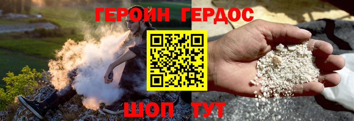 Героин хмурый Сургут